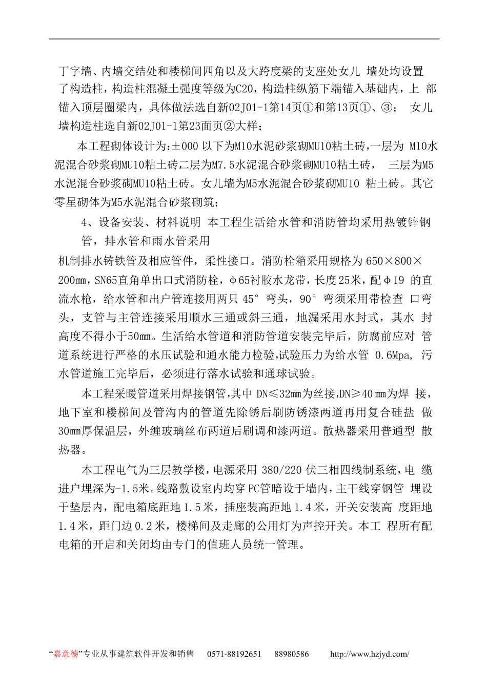 大成市开发区教学楼工程施工组织设计.pdf_第3页