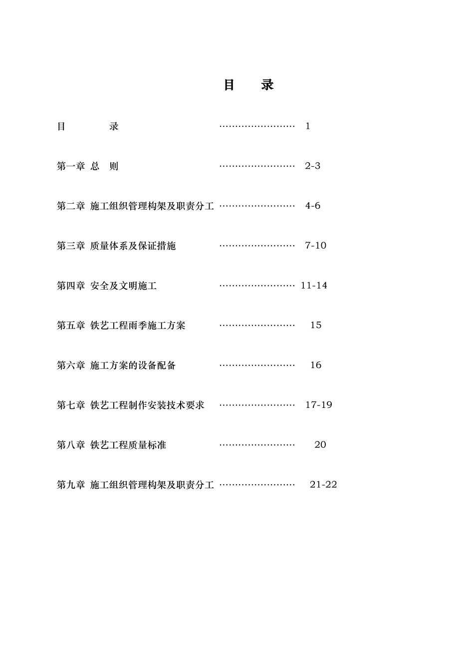 大连某项目铁艺栏杆制作安装施工方案.pdf_第2页