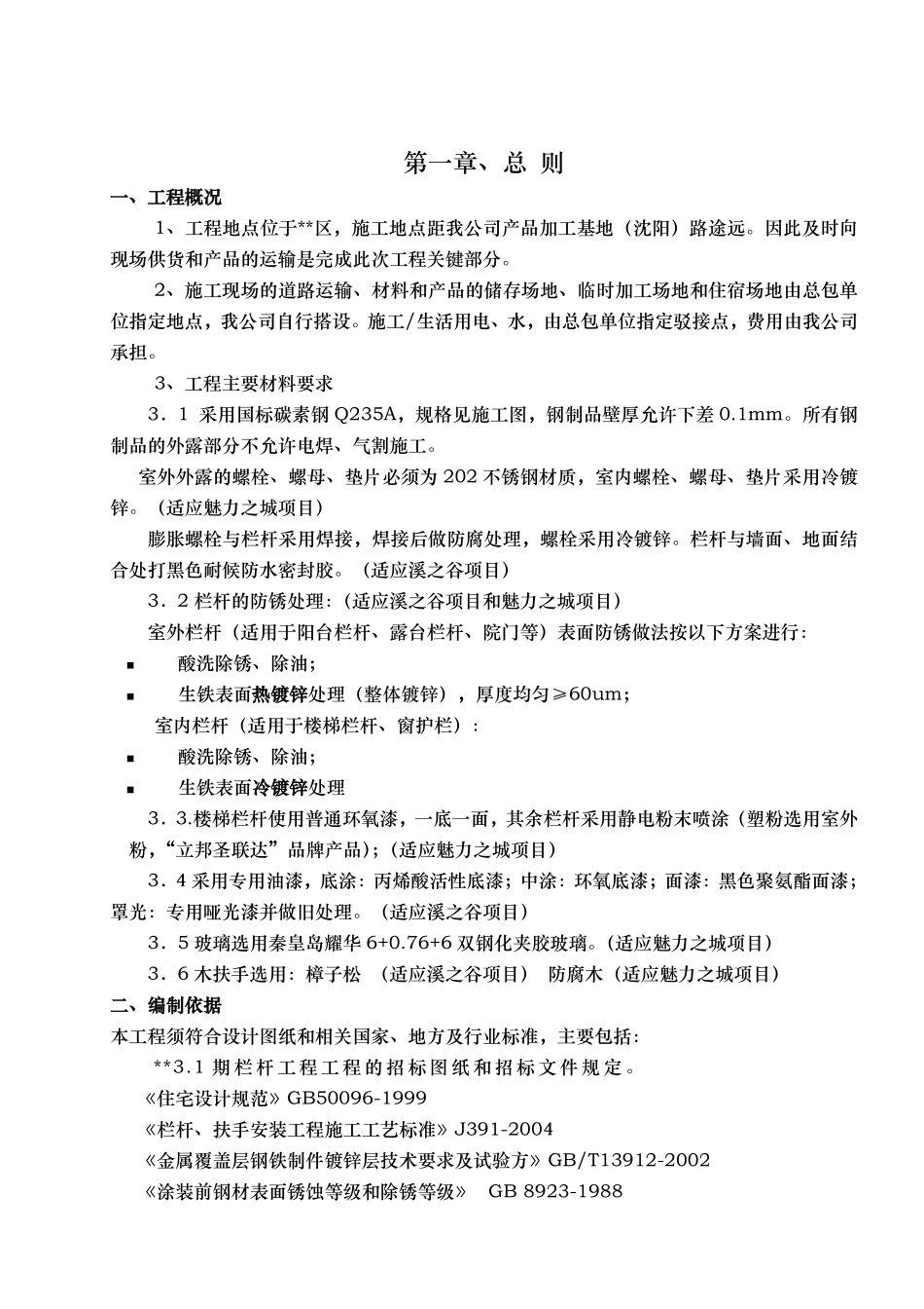 大连某项目铁艺栏杆制作安装施工方案.pdf_第3页