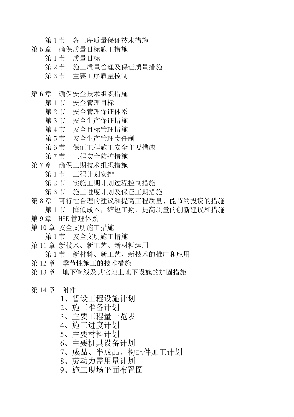 大庆某35kv变电站施工组织设计.pdf_第3页