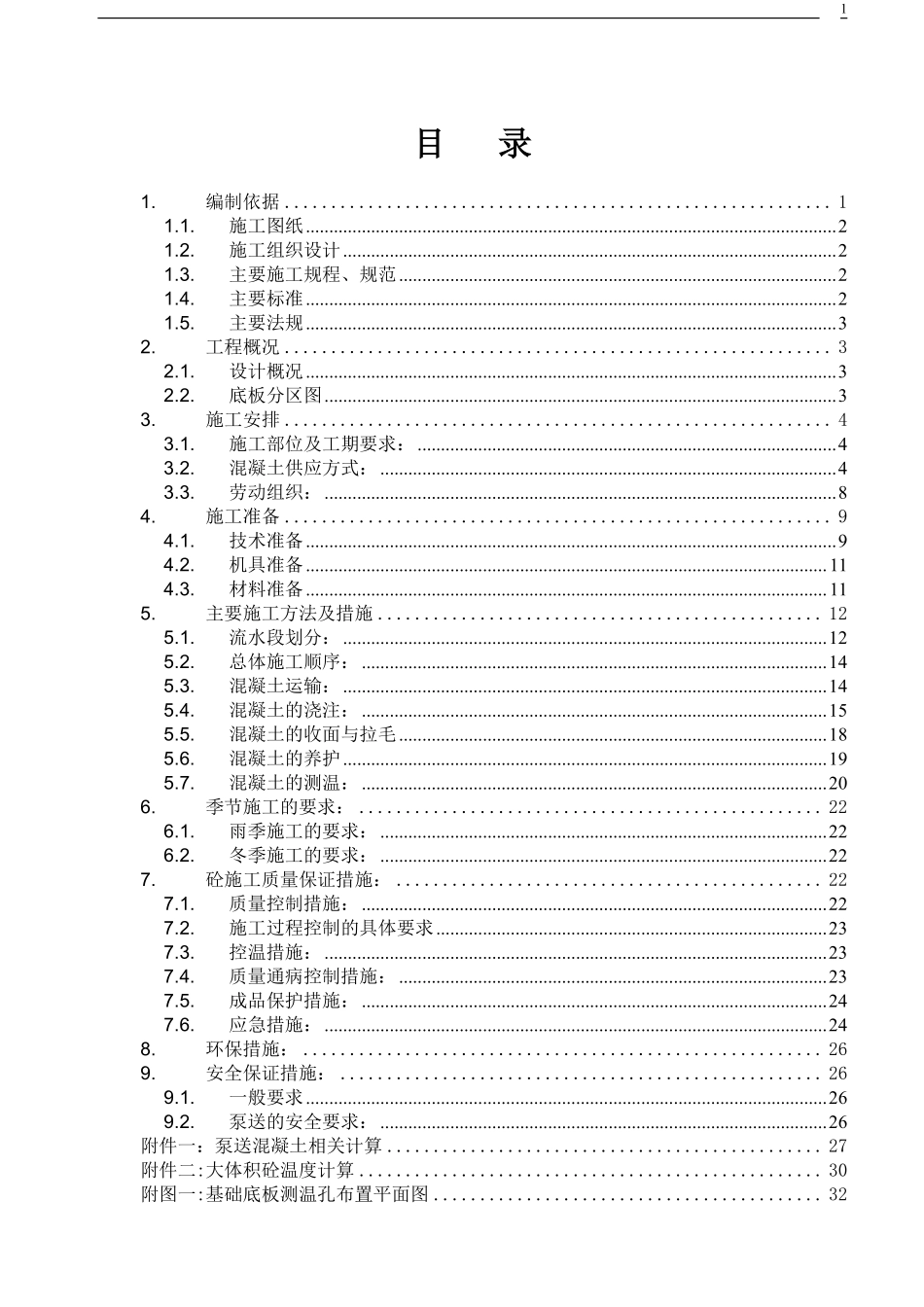 大体积混凝土施工方案(9.4报监理版).pdf_第1页