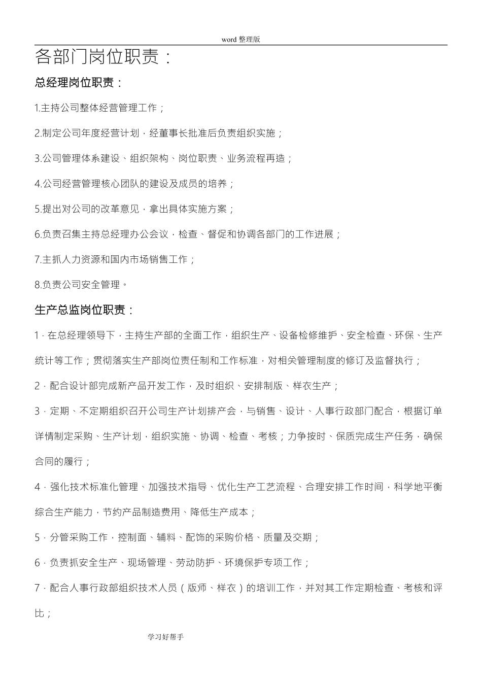 大型服装厂组织架构及岗位职责 (2).pdf_第2页