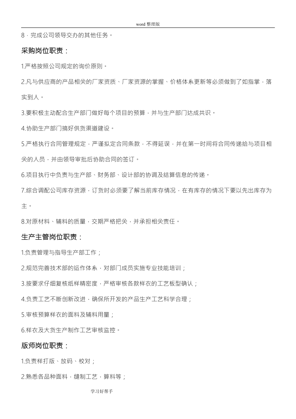 大型服装厂组织架构及岗位职责 (2).pdf_第3页