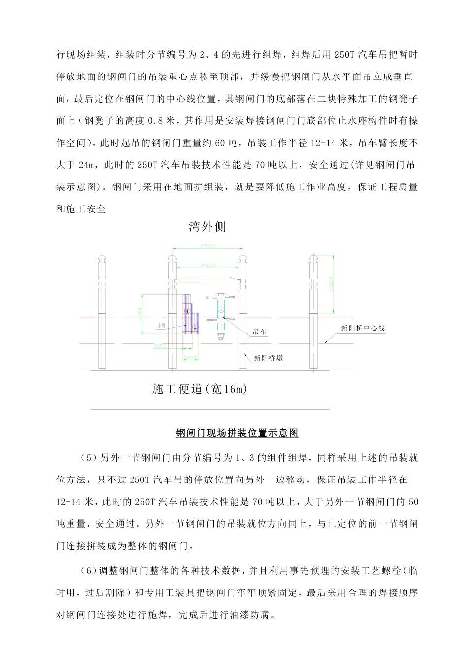 大型平板钢闸门安装施工方案_secret.pdf_第3页