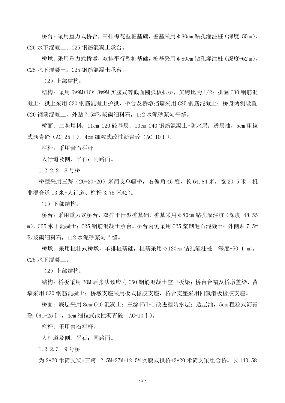 大型生态园市政道路工程施工组织设计.pdf_第2页