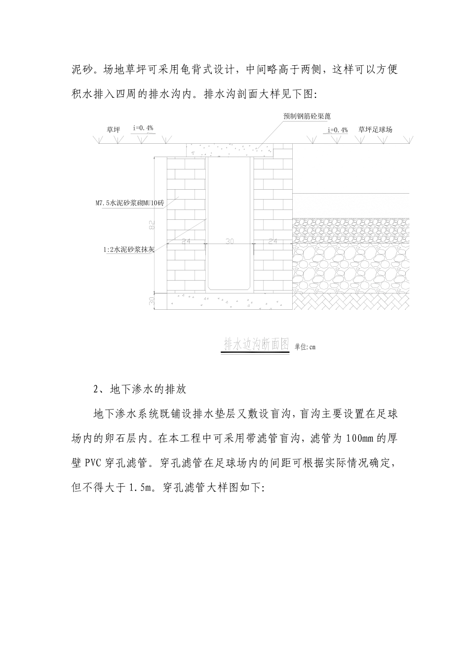 大盐池业主营地五人制足球场改造方案.pdf_第3页