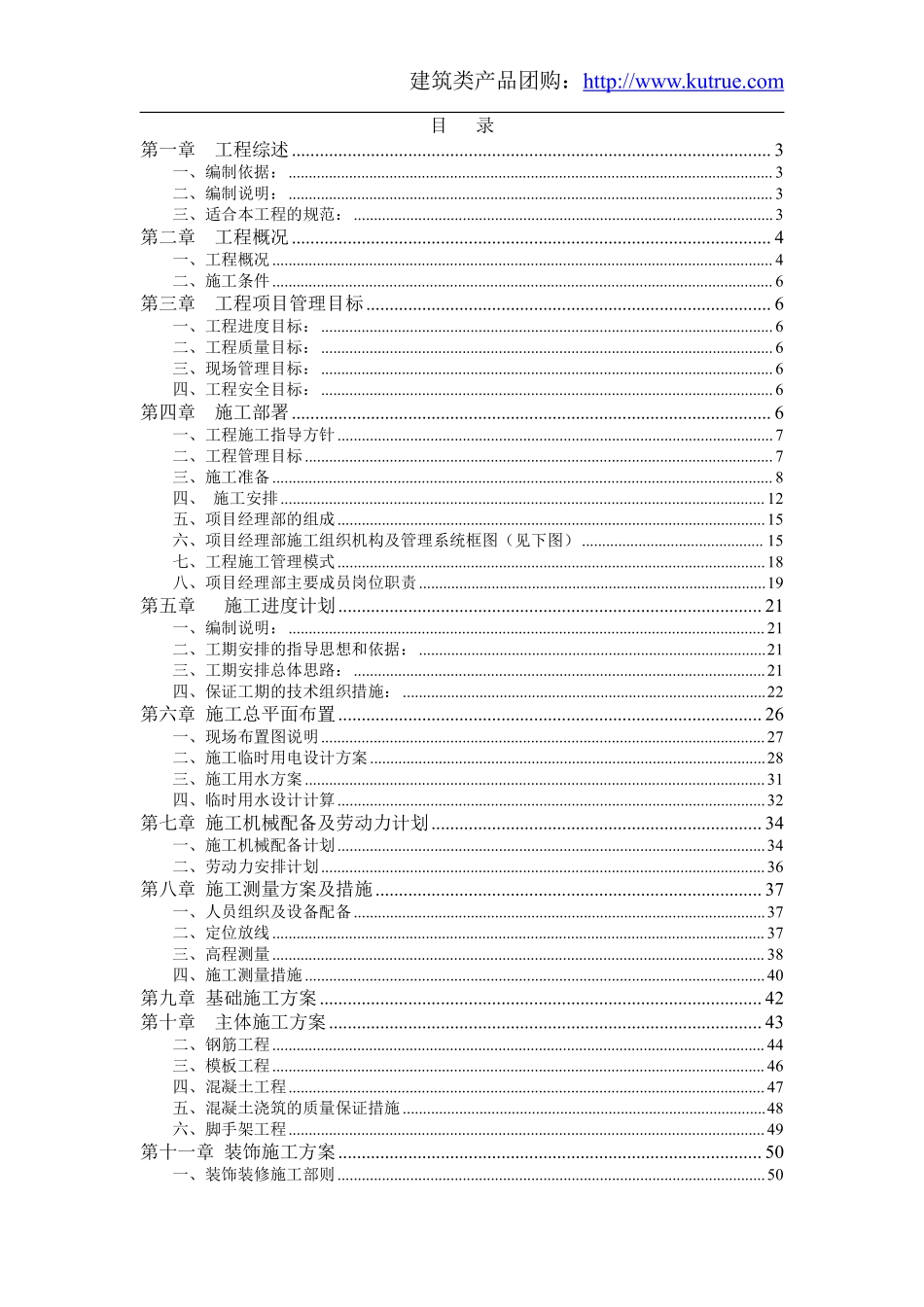 单层砖混结构施工组织设计（100余页）.pdf_第1页