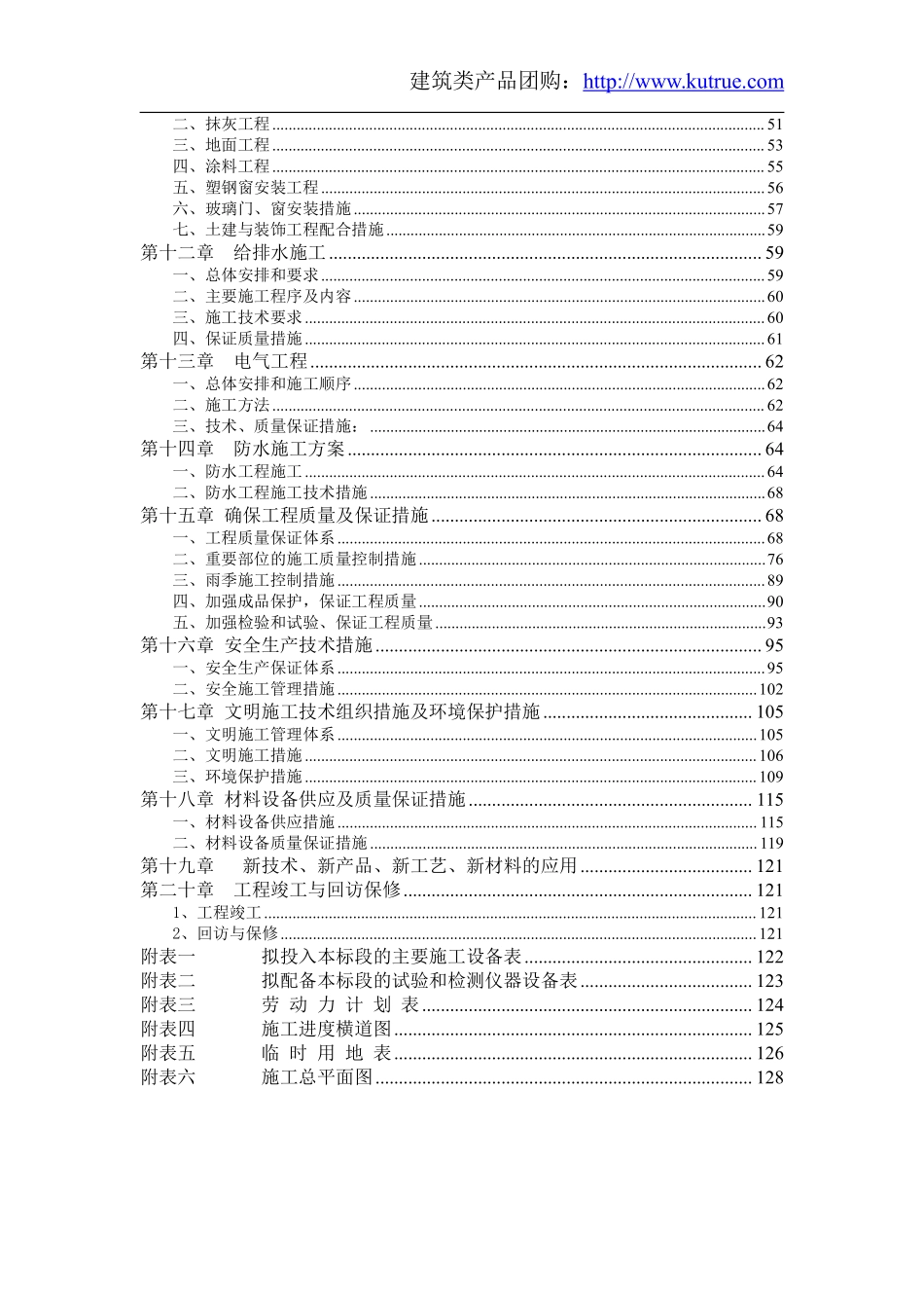单层砖混结构施工组织设计（100余页）.pdf_第2页