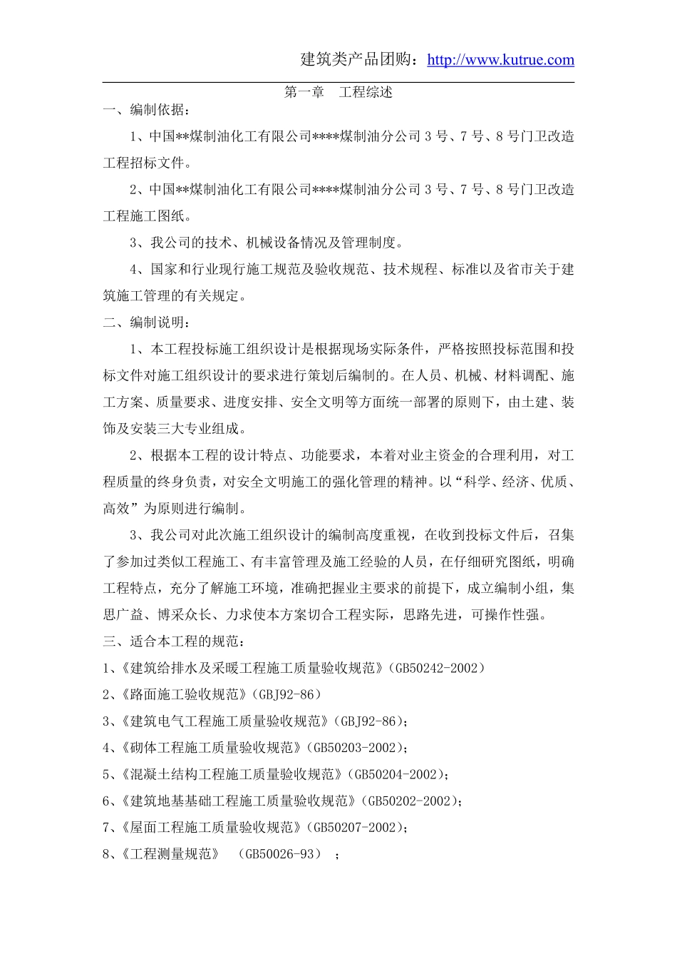 单层砖混结构施工组织设计（100余页）.pdf_第3页