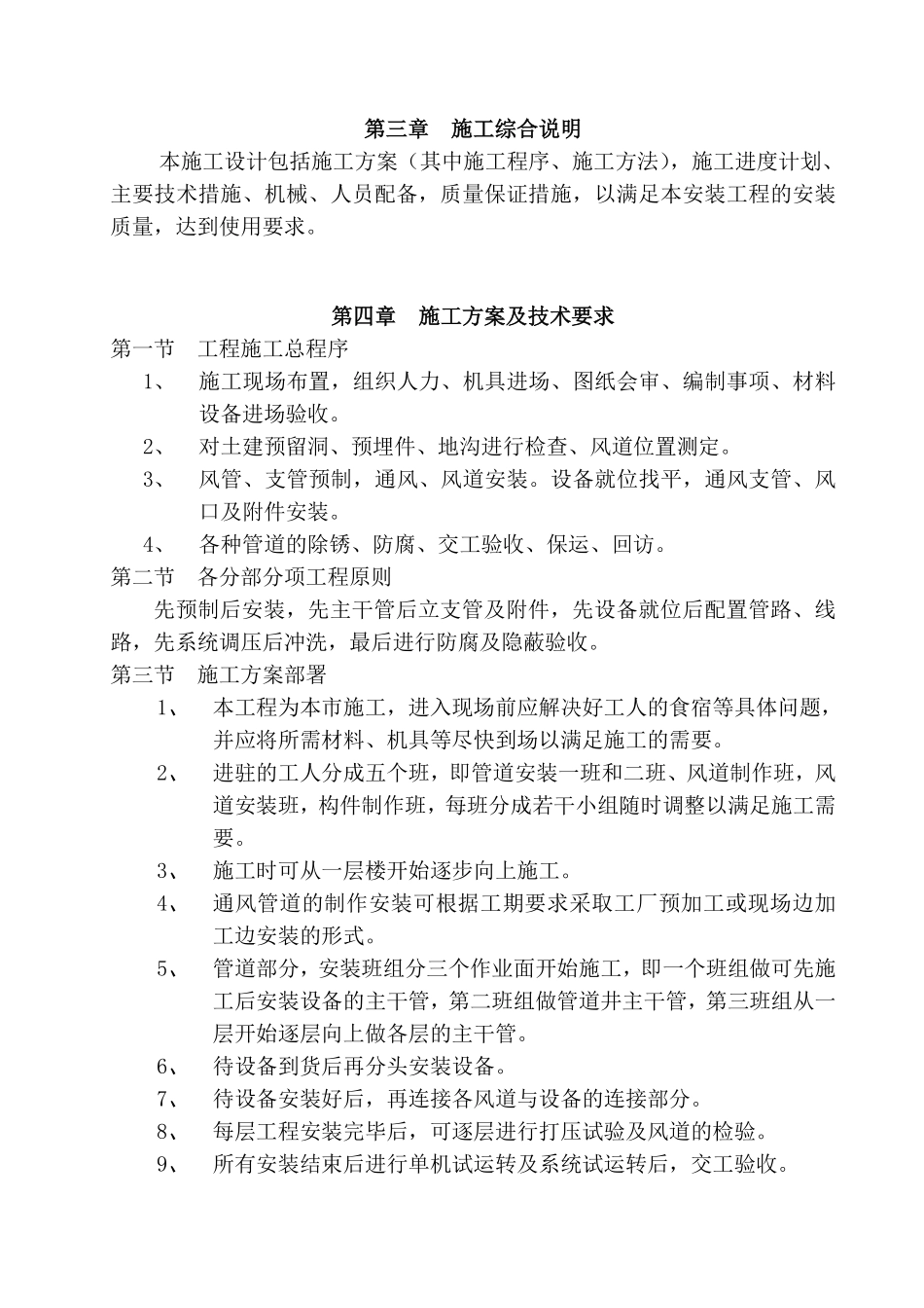 德州市市立医院病房楼中央空调工程建筑施工组织设计方案.pdf_第2页