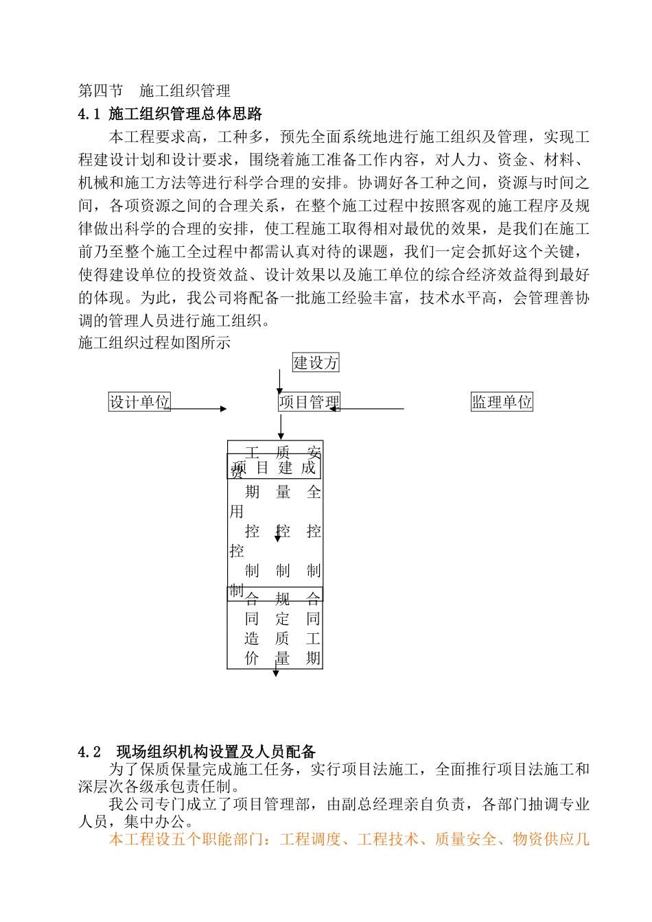 德州市市立医院病房楼中央空调工程建筑施工组织设计方案.pdf_第3页