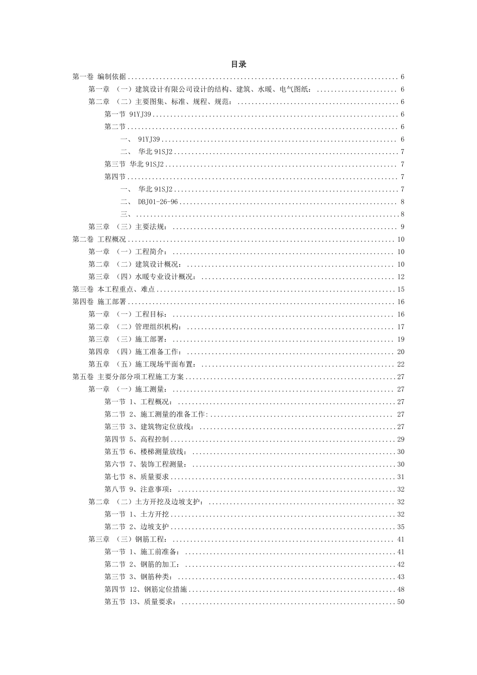 地下车库工程施工组织设计方案范例.pdf_第2页