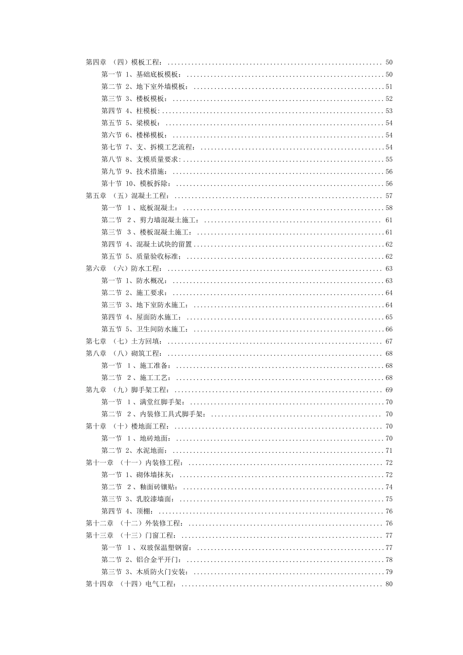 地下车库工程施工组织设计方案范例.pdf_第3页