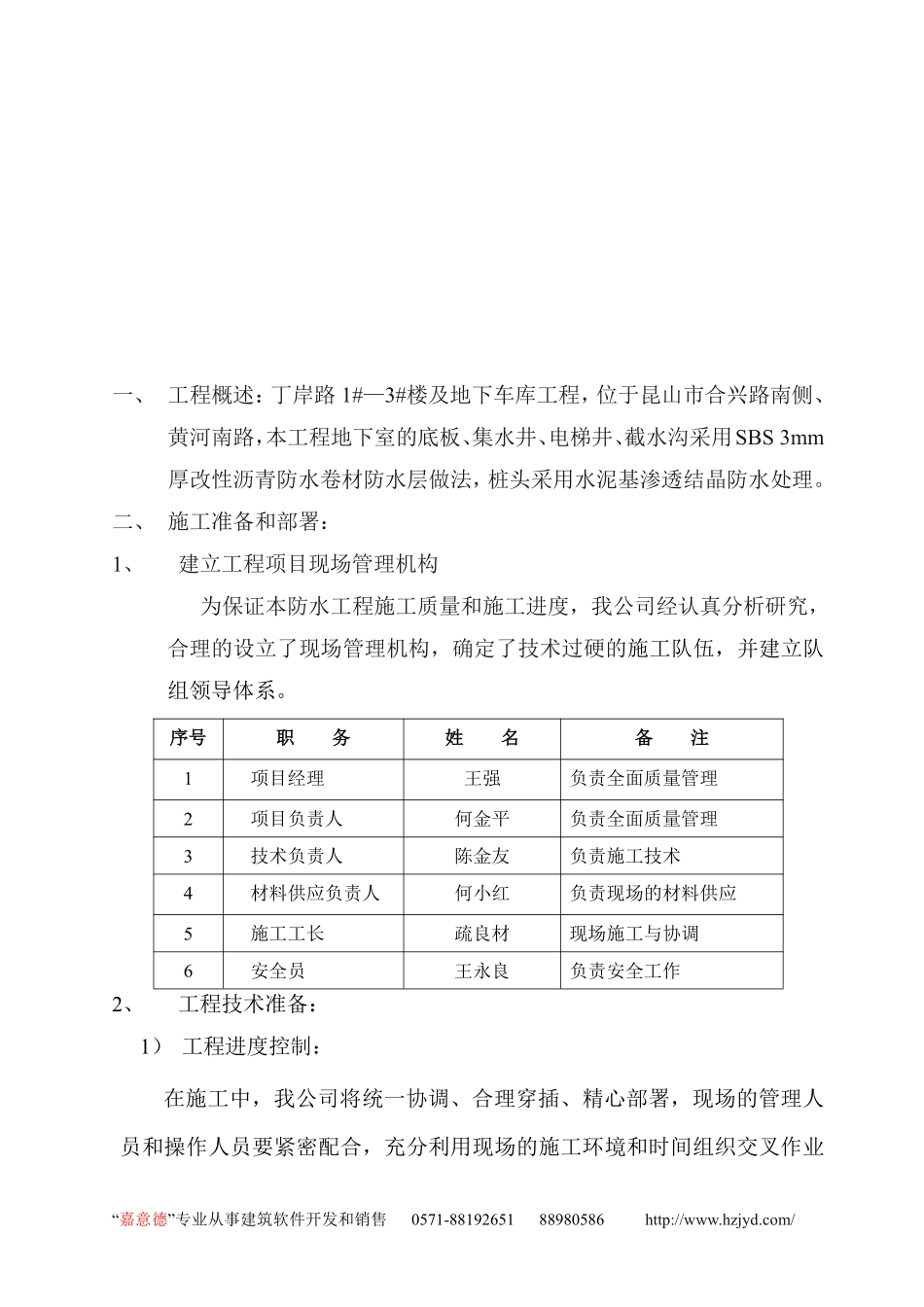 地下室SBS改性沥青防水卷材施工方案.pdf_第2页