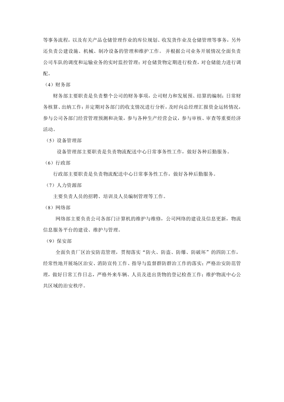 第三方物流实务--岗位职责与岗位说明书.pdf_第2页