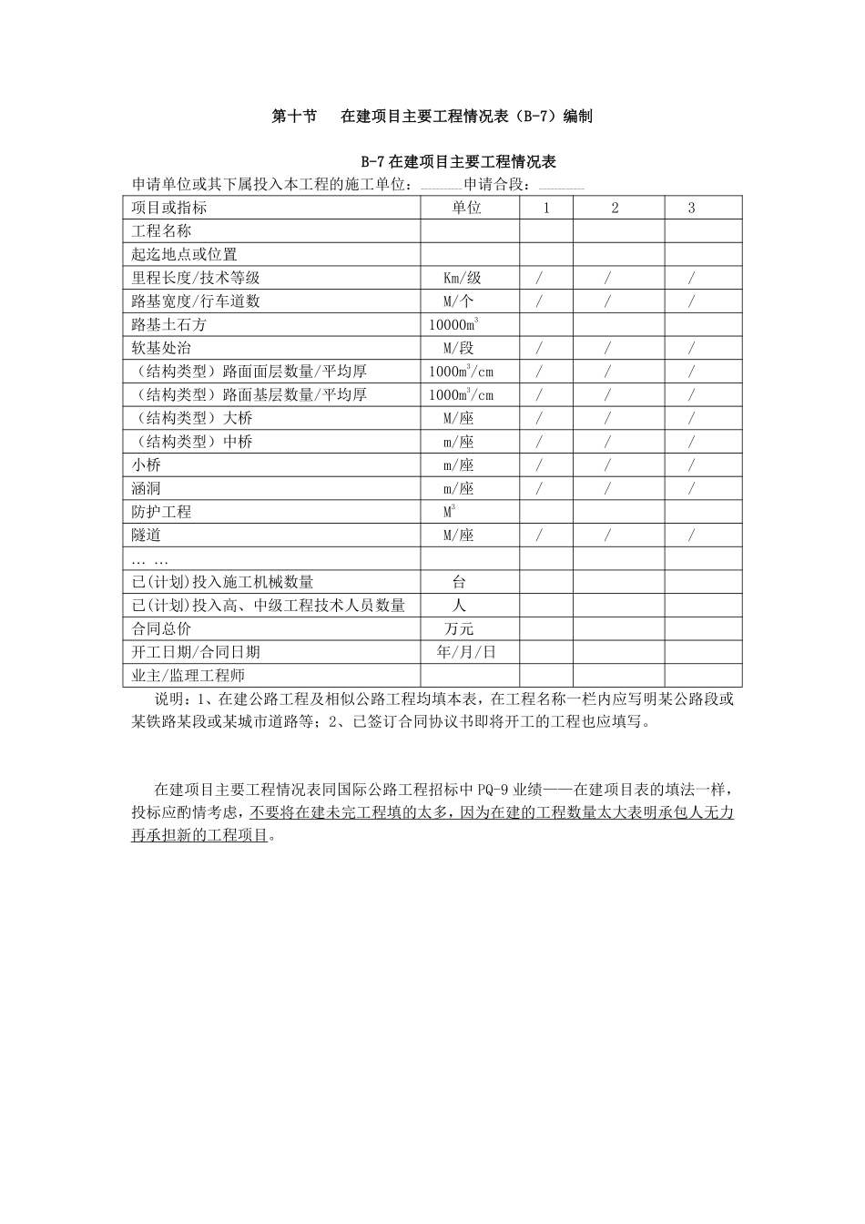 第十节在建项目主要工程情况表编制.pdf_第1页