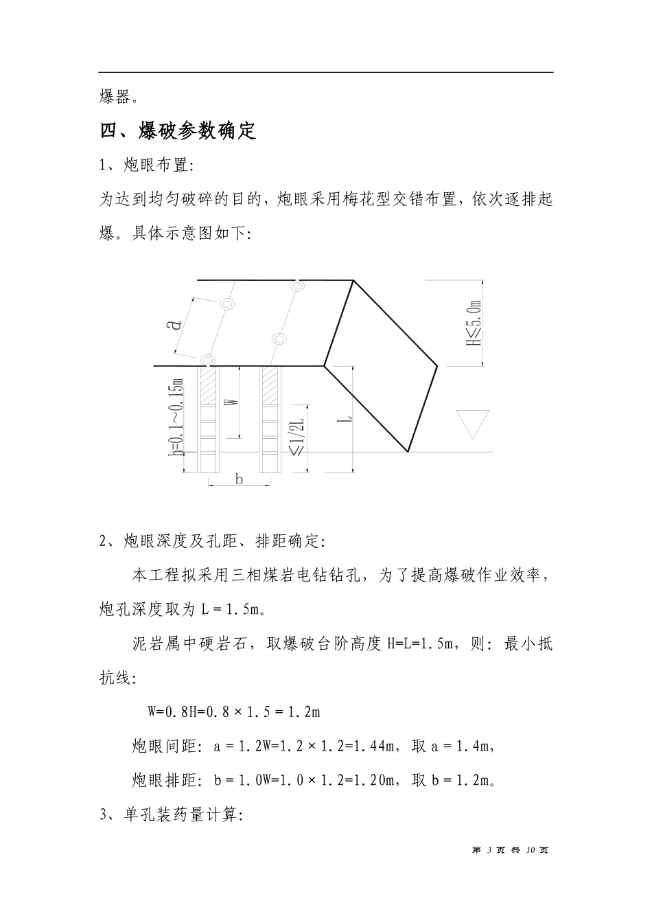 电厂（2×600MW）新建工程主厂房区域爆破措施.pdf_第3页