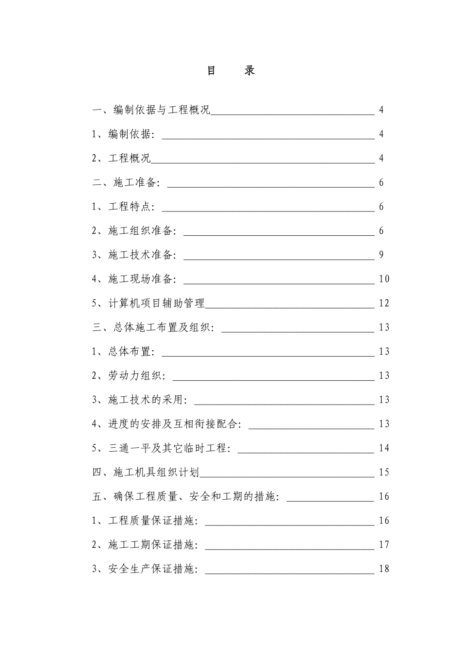 电气安装工程通用投标初步施工组织设计07.pdf_第2页