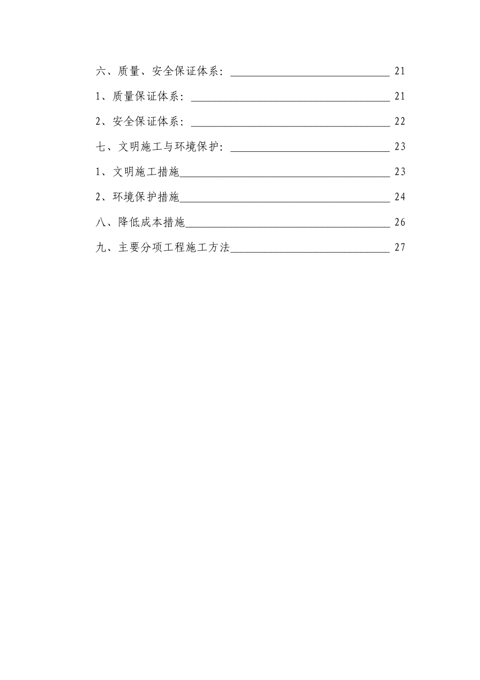 电气安装工程通用投标初步施工组织设计07.pdf_第3页