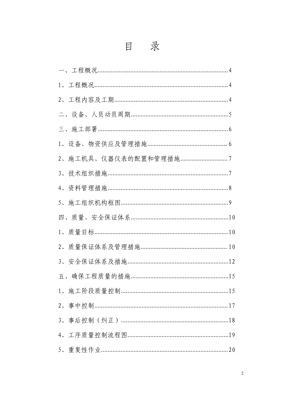 电气安装工程通用投标初步施工组织设计08.pdf_第2页