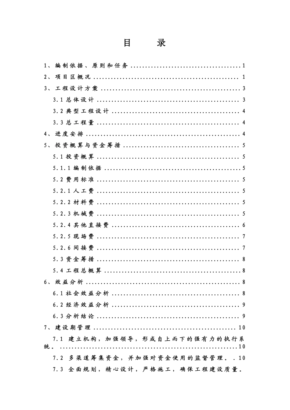 东港市2010年农村饮水安全工程实施方案.pdf_第3页