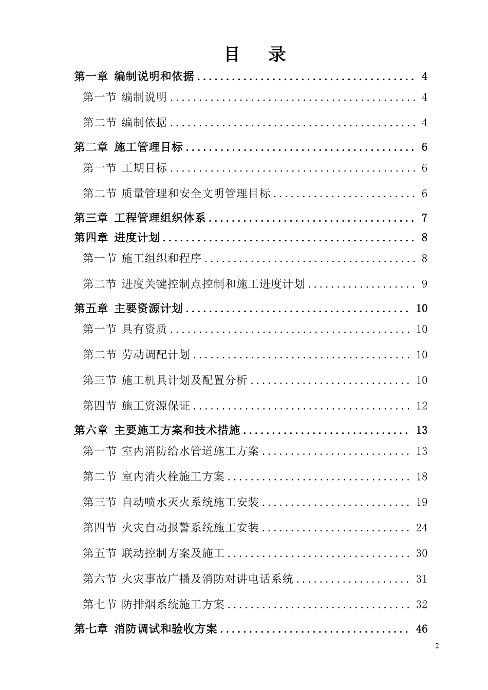 东莞某住宅小区消防系统施工组织设计.pdf_第2页