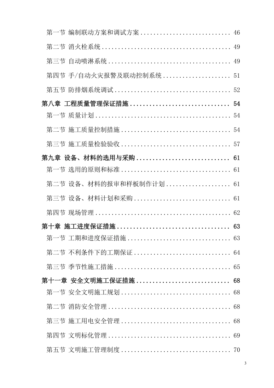 东莞某住宅小区消防系统施工组织设计.pdf_第3页