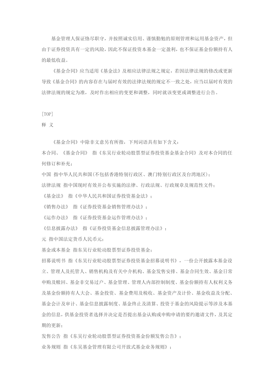 东吴行业轮动股票型证券投资基金合同.pdf_第3页