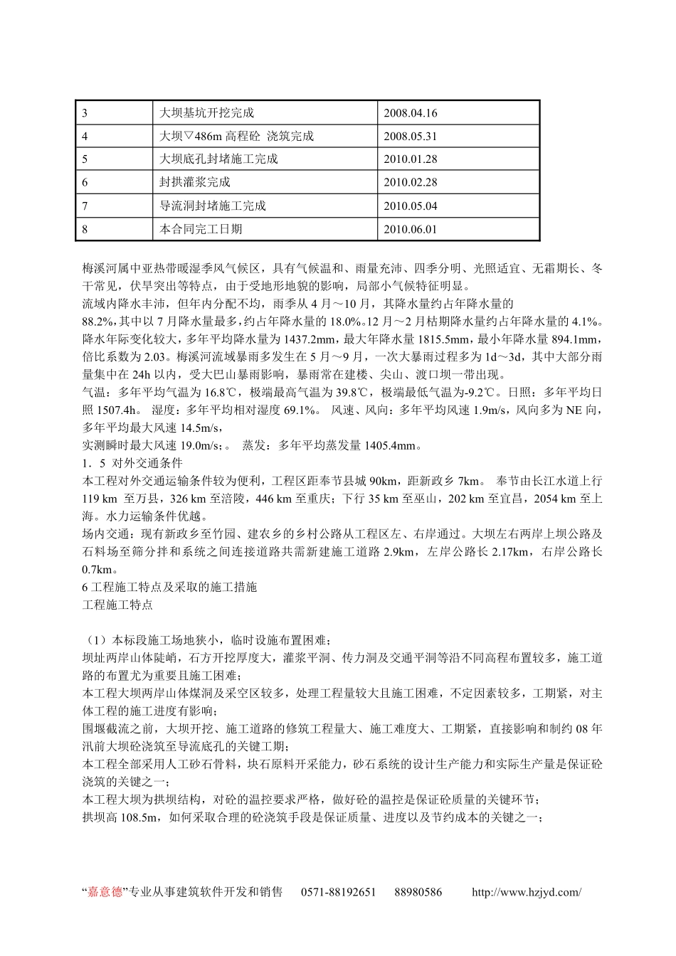 渡口坝水电站大坝土建工程施工组织设计.pdf_第3页