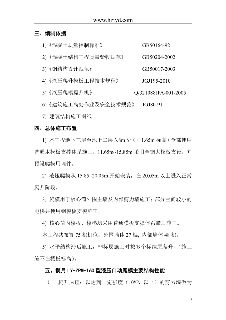 鄂尔多斯某高层商务楼液压爬模施工方案.pdf_第3页