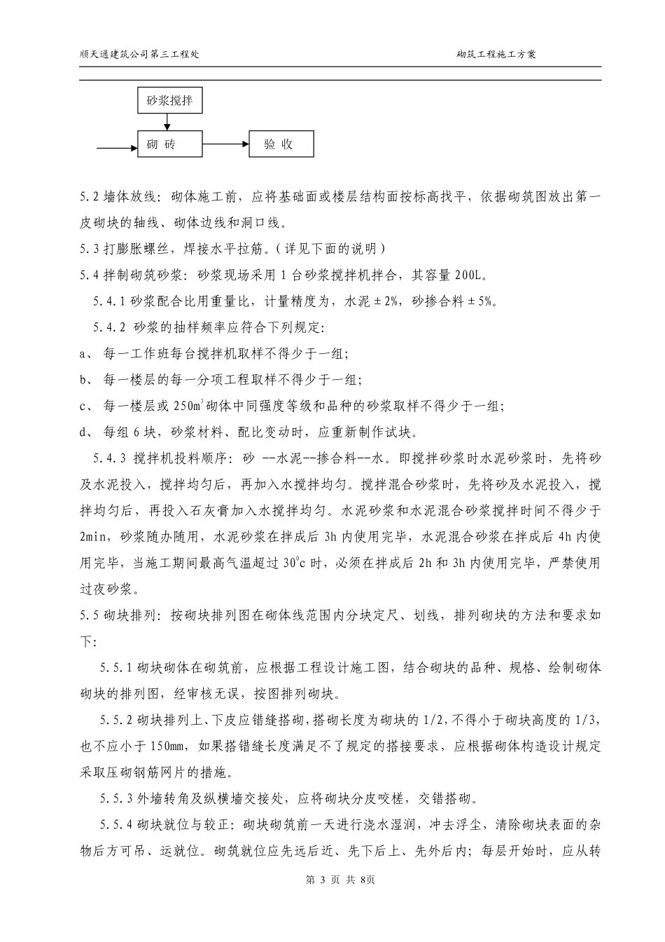 二次结构－砌筑工程施工方案-8wr.pdf_第3页