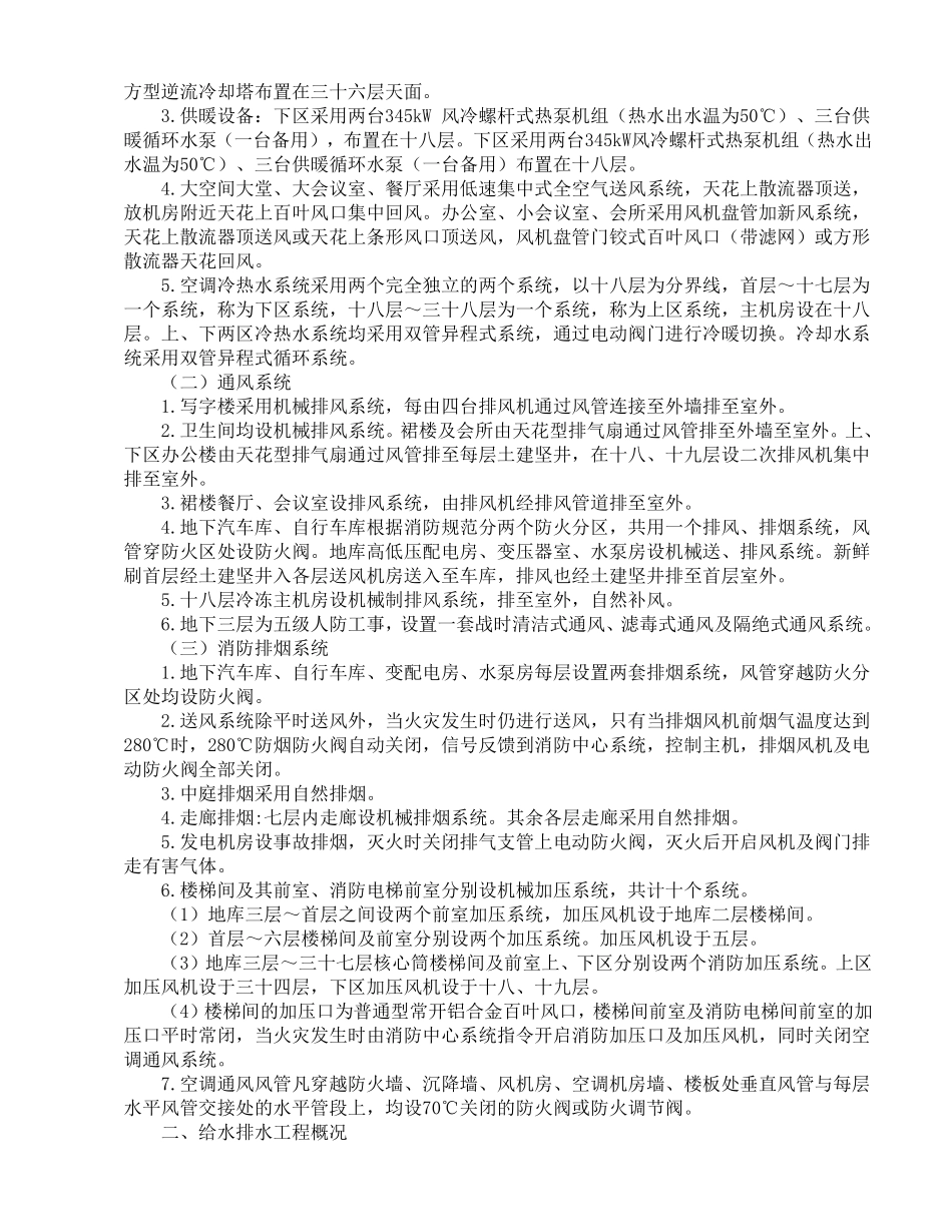 发展中心大厦为综合办公楼项目施工组织设计方案.pdf_第2页