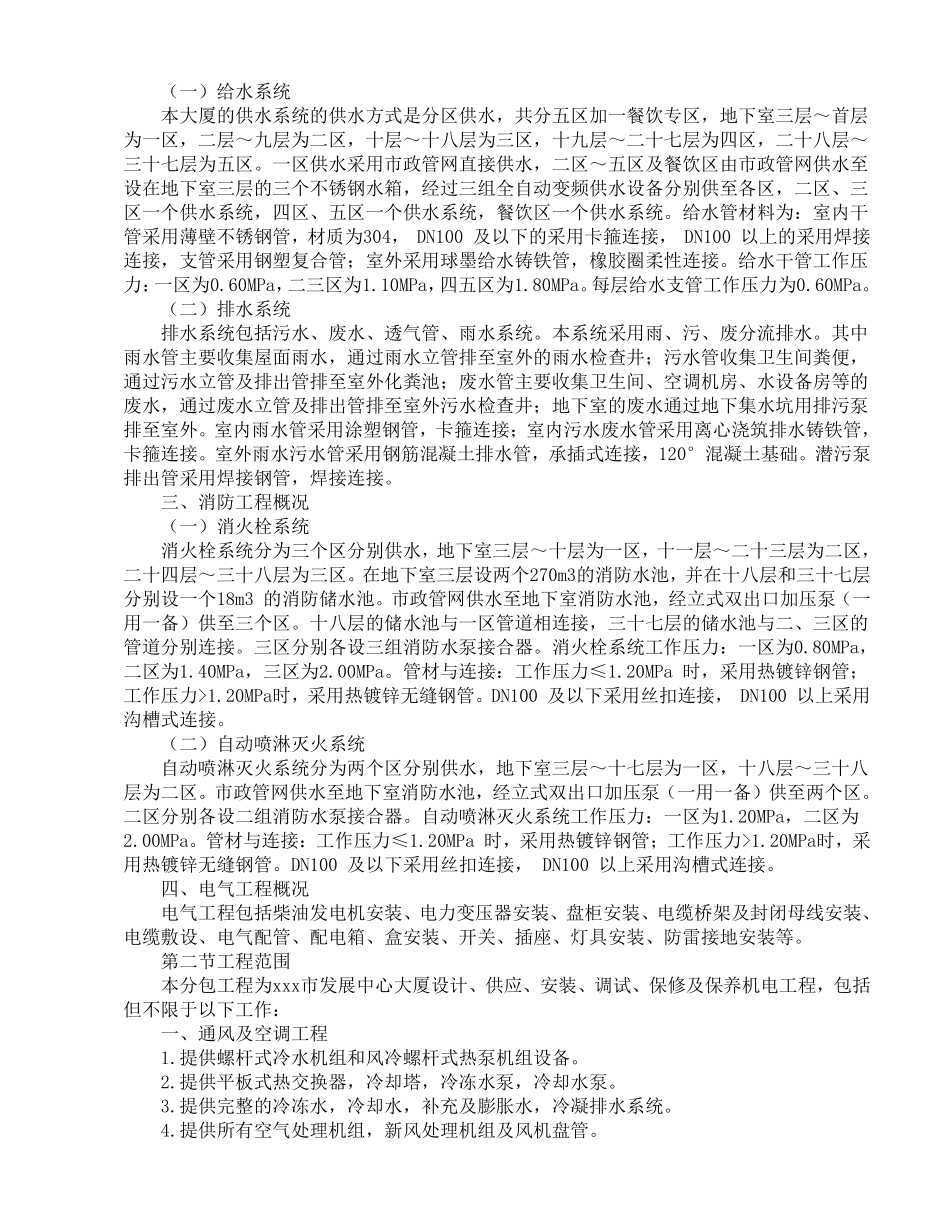 发展中心大厦为综合办公楼项目施工组织设计方案.pdf_第3页