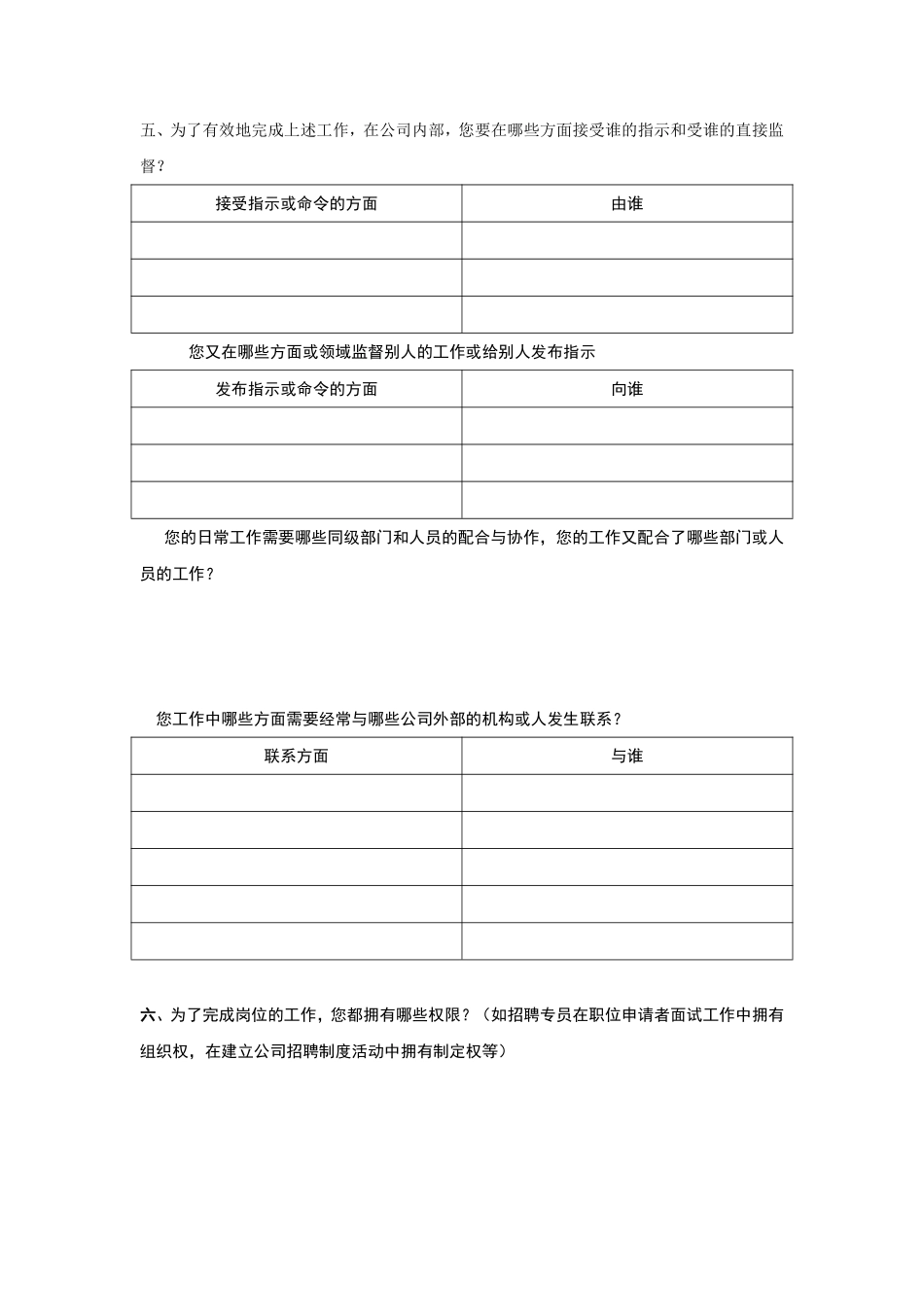 范例：电路有限公司工作分析访谈提纲.pdf_第2页