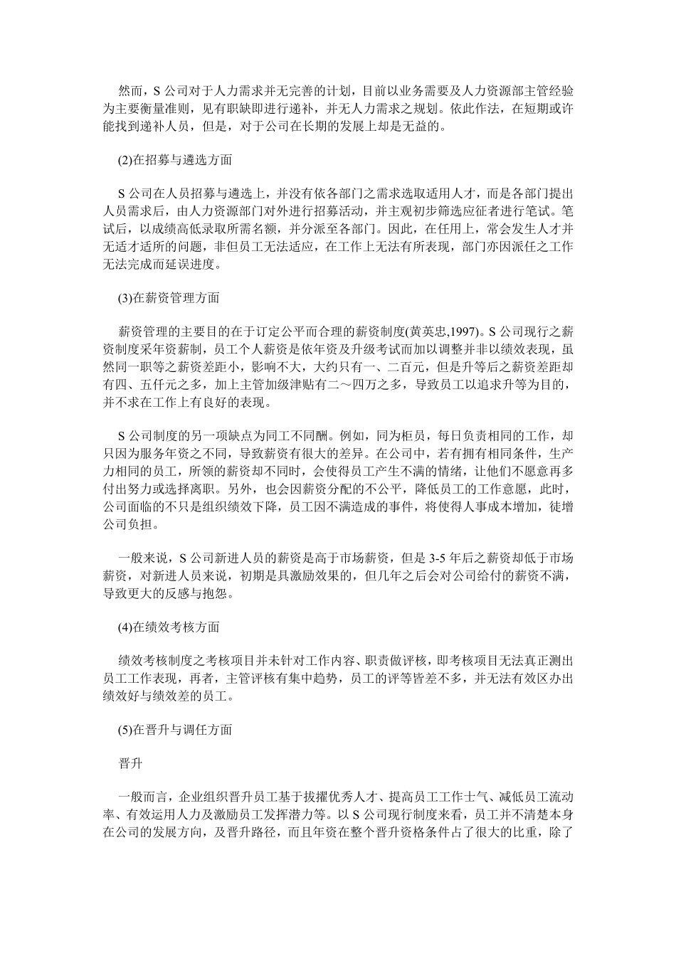 范例：教你如何做工作分析与职务说明（附详细方法步骤）.pdf_第2页