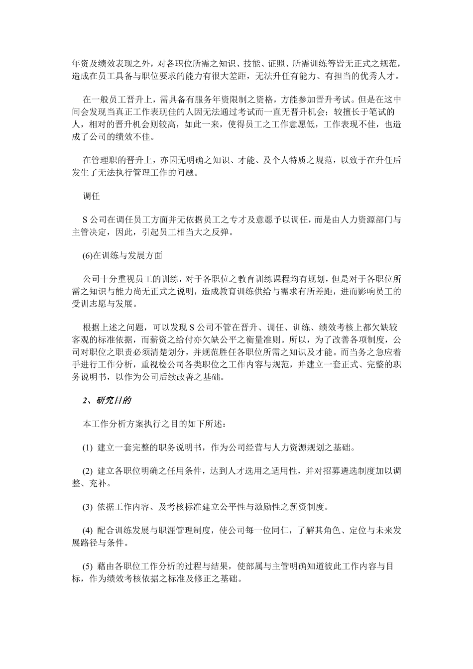 范例：教你如何做工作分析与职务说明（附详细方法步骤）.pdf_第3页