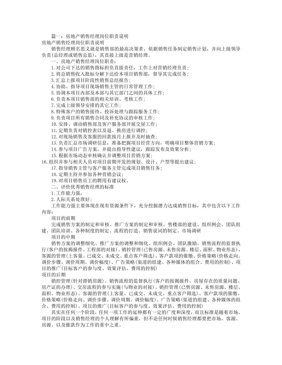 房地产销售经理岗位职责(共6篇).pdf_第1页