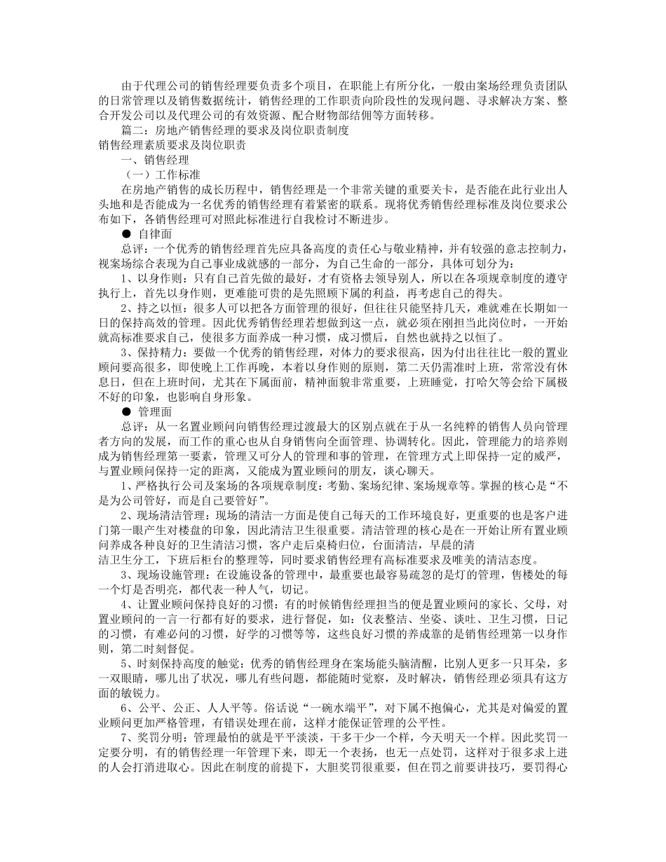 房地产销售经理岗位职责(共6篇).pdf_第2页