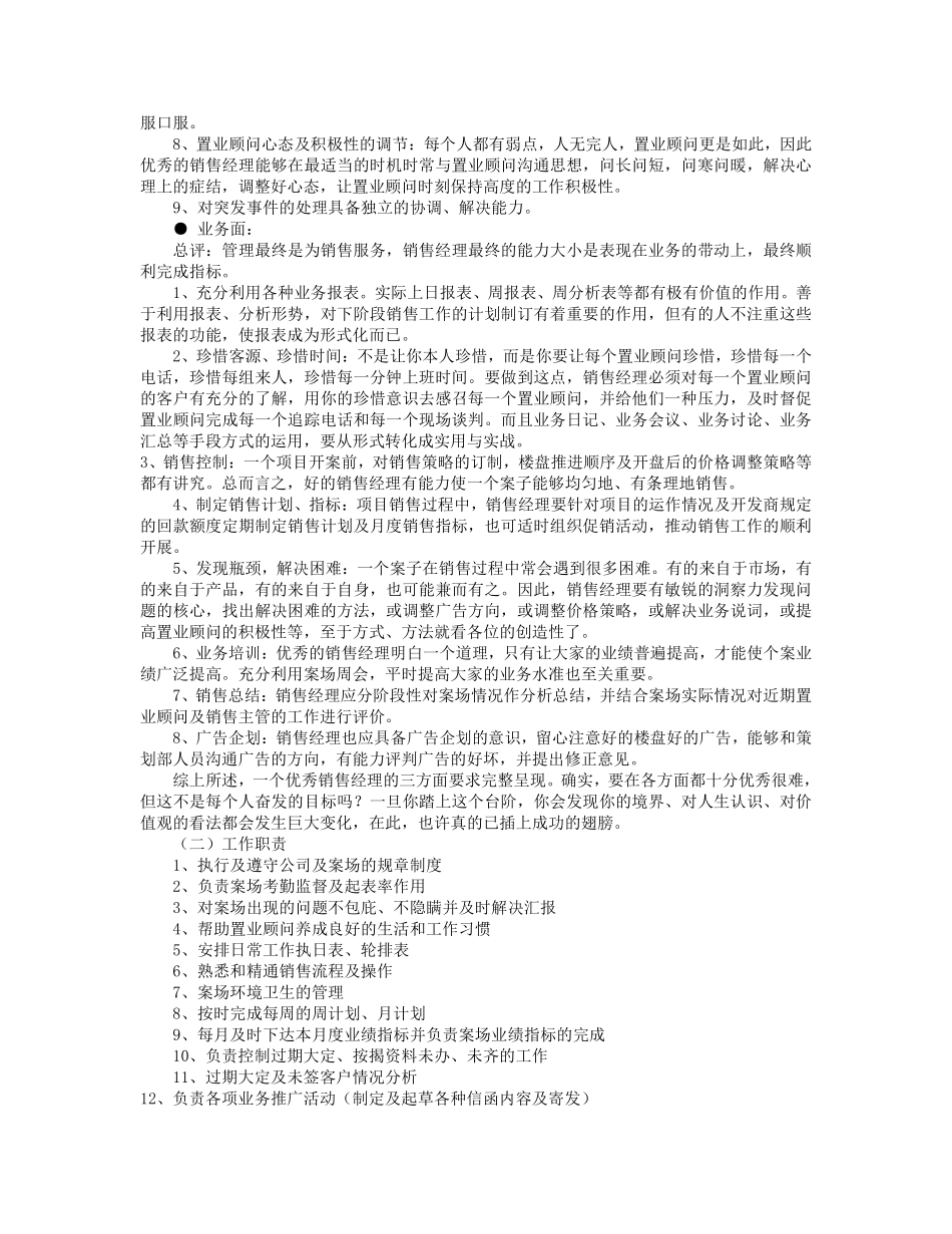 房地产销售经理岗位职责(共6篇).pdf_第3页