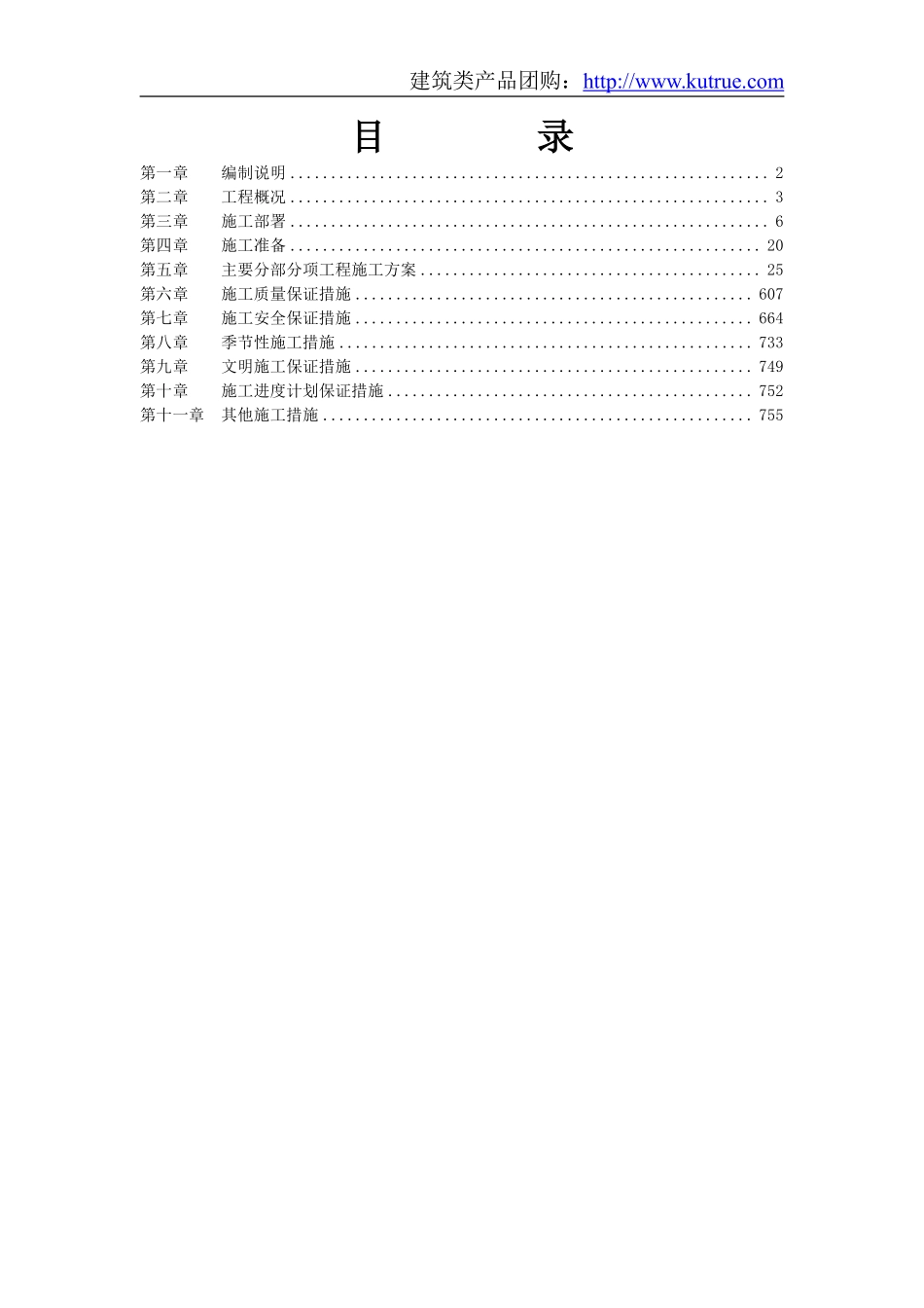 房建工程施工组织设计编制通用模块.pdf_第1页