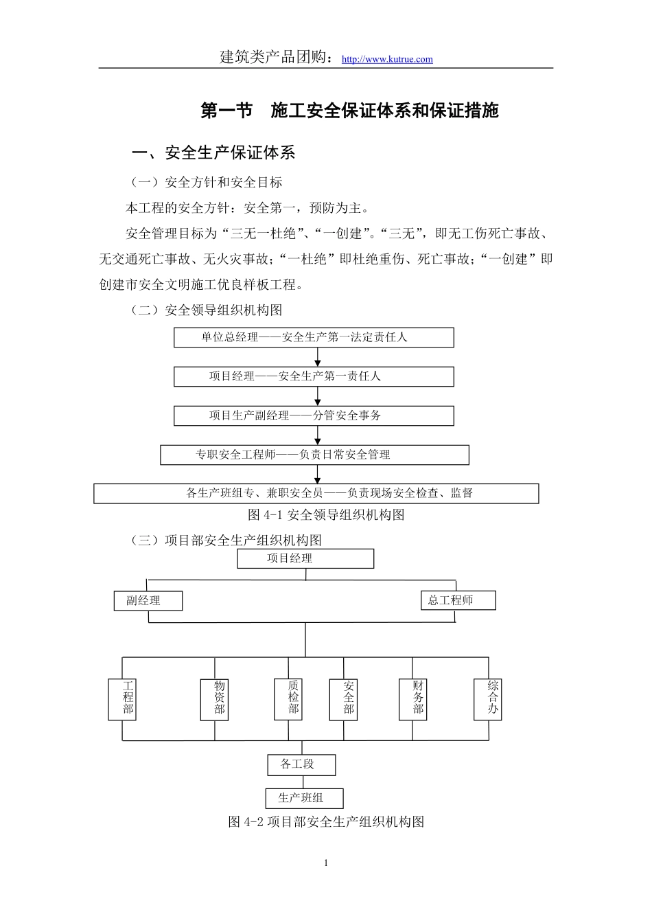 房建基础工程安全文明施工组织设计.pdf_第1页