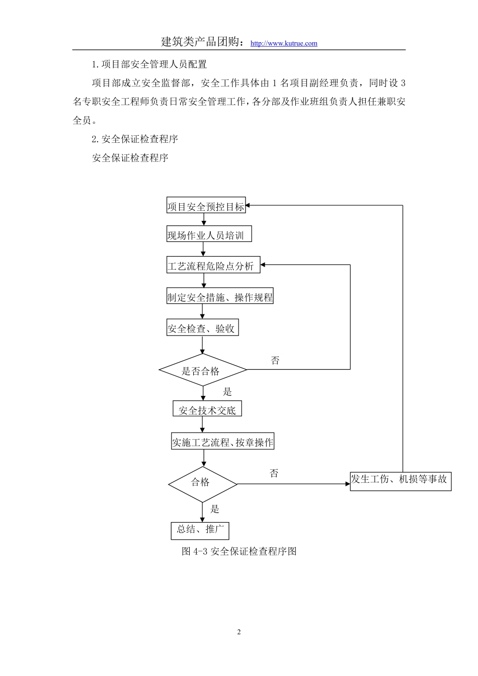 房建基础工程安全文明施工组织设计.pdf_第2页