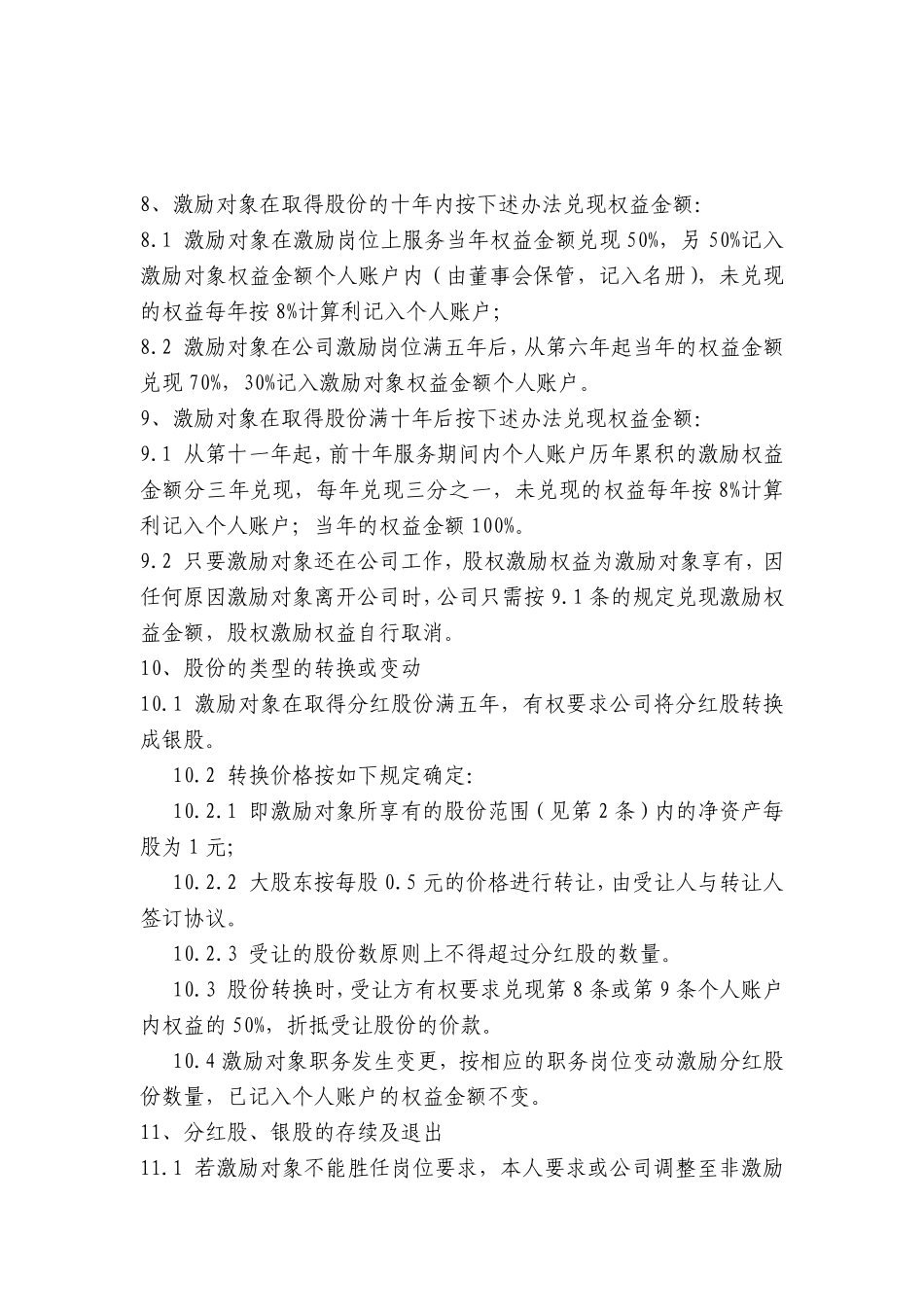 非上市公司股权激励方案的主要要素(经典).pdf_第2页