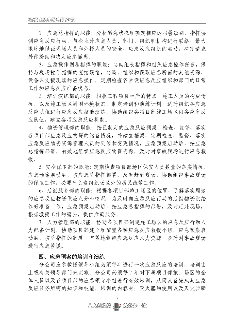 分公司重大事故应急救援预案-8wr.pdf_第3页