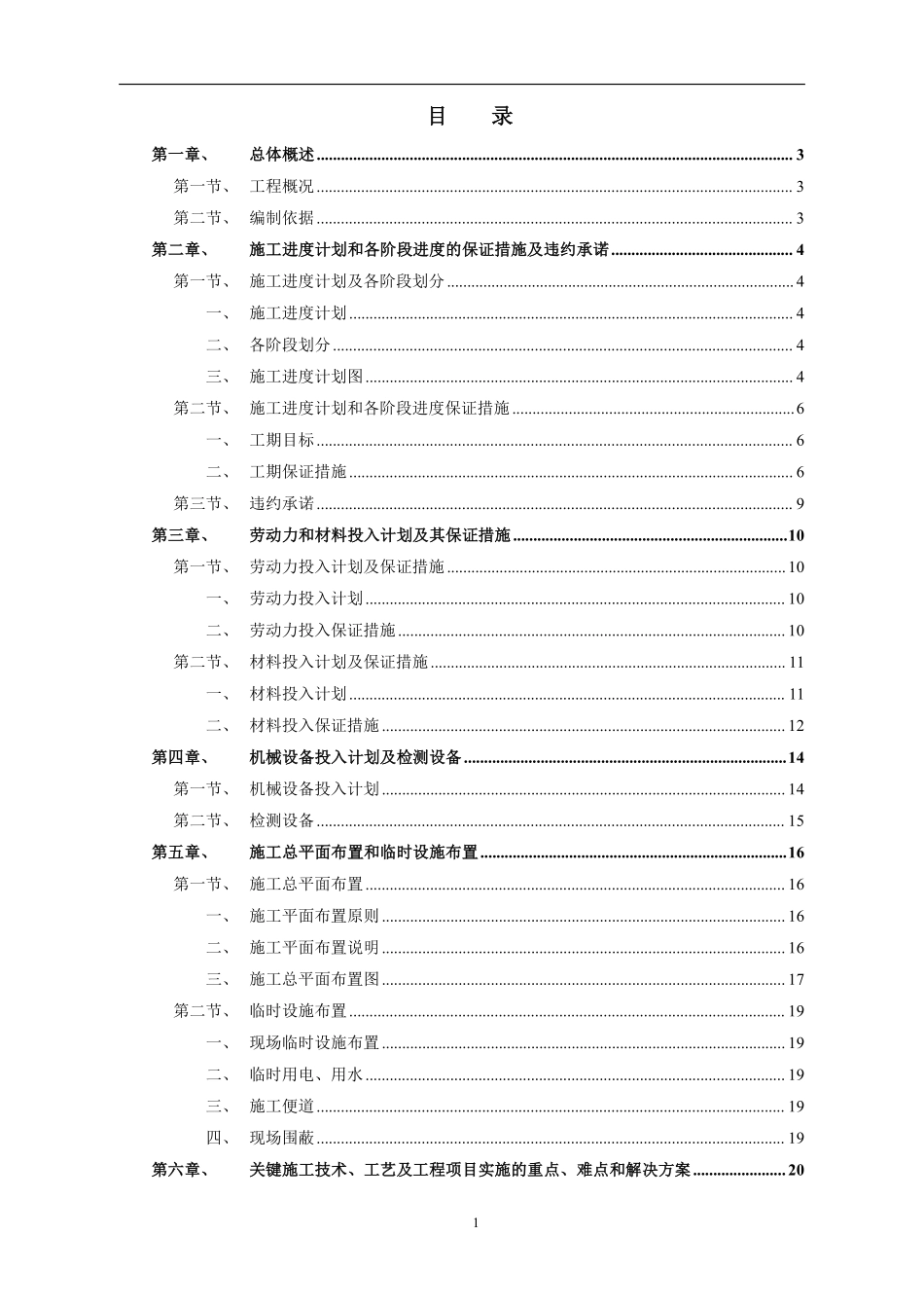 佛山某路DN2200给水管道工程施工组织设计.pdf_第2页