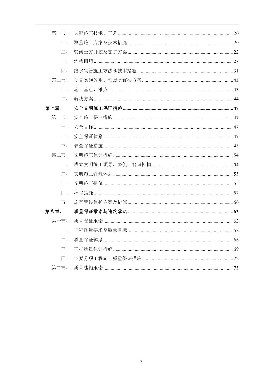 佛山某路DN2200给水管道工程施工组织设计.pdf_第3页