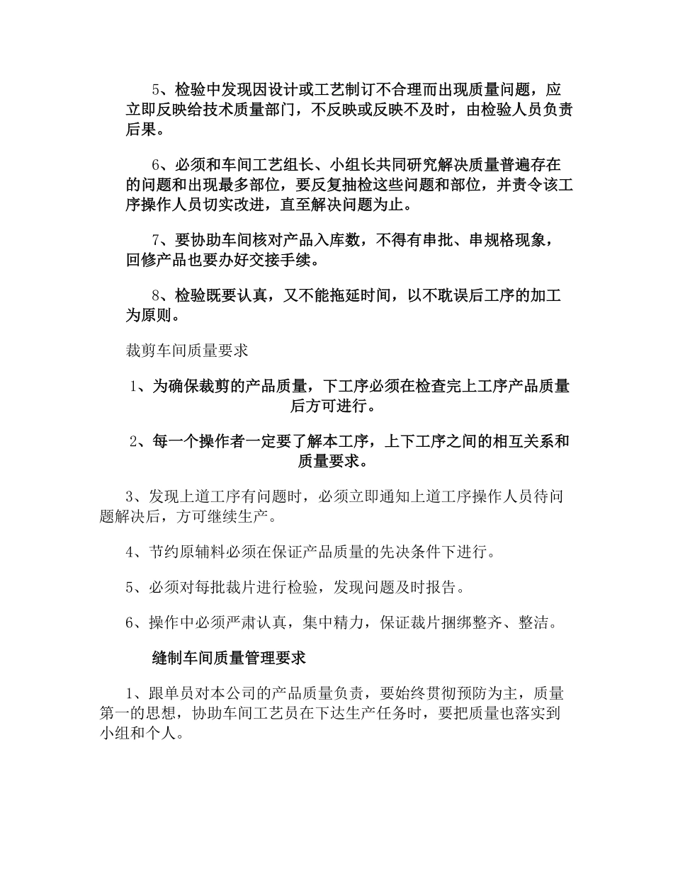 服装厂工作制度、职责及要求(精).pdf_第2页