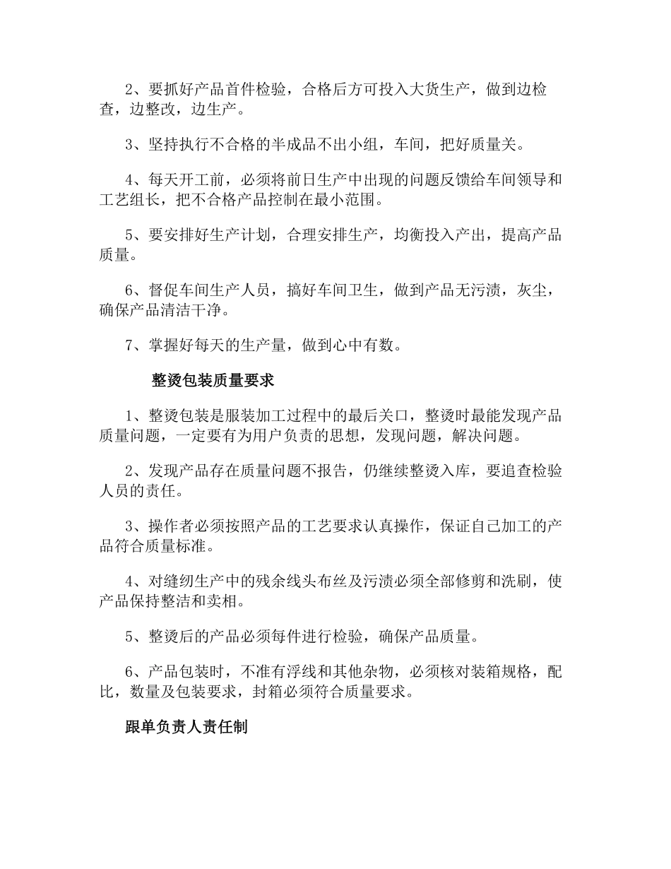 服装厂工作制度、职责及要求(精).pdf_第3页