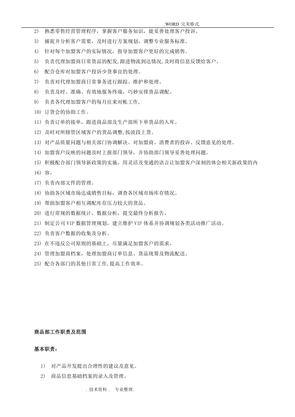 服装公司营运部各岗位职责和工作内容.pdf_第2页