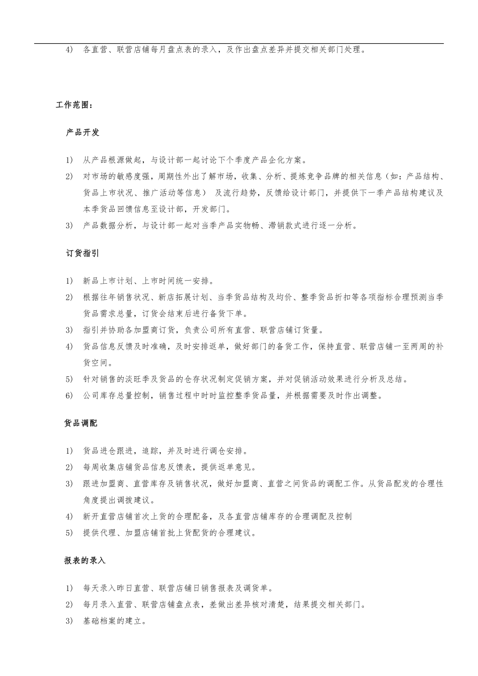 服装公司营运部各岗位职责与工作内容.pdf_第3页